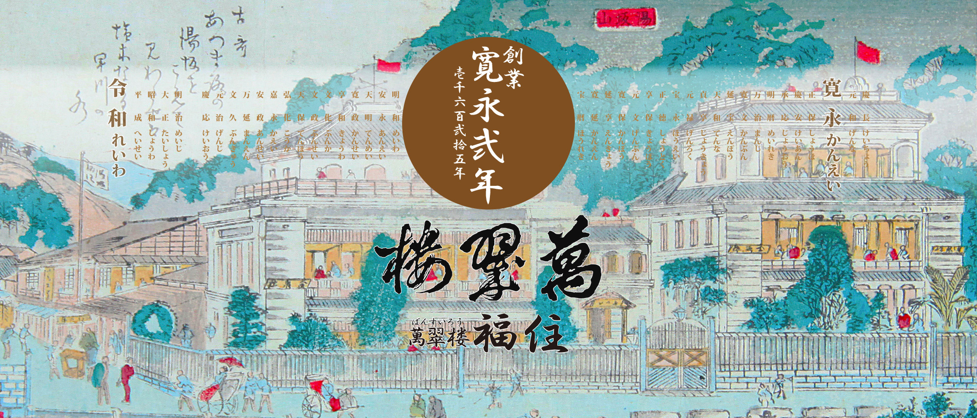 明治のおもかげを残す当館は、100年の歳月を経たいま現在でも主たる客室として皆様にご利用頂いております。古くから日本の湯宿として、昔ながらのきめこまやかなサービスを、今後も続けて参りたいと考えております。style=