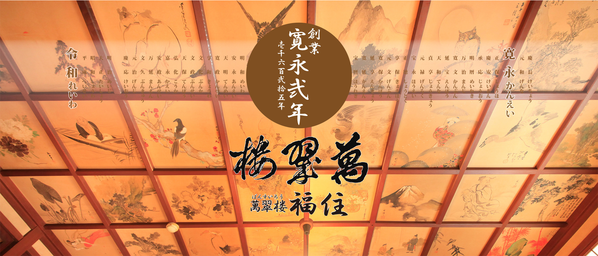 明治のおもかげを残す当館は、100年の歳月を経たいま現在でも主たる客室として皆様にご利用頂いております。古くから日本の湯宿として、昔ながらのきめこまやかなサービスを、今後も続けて参りたいと考えております。style=