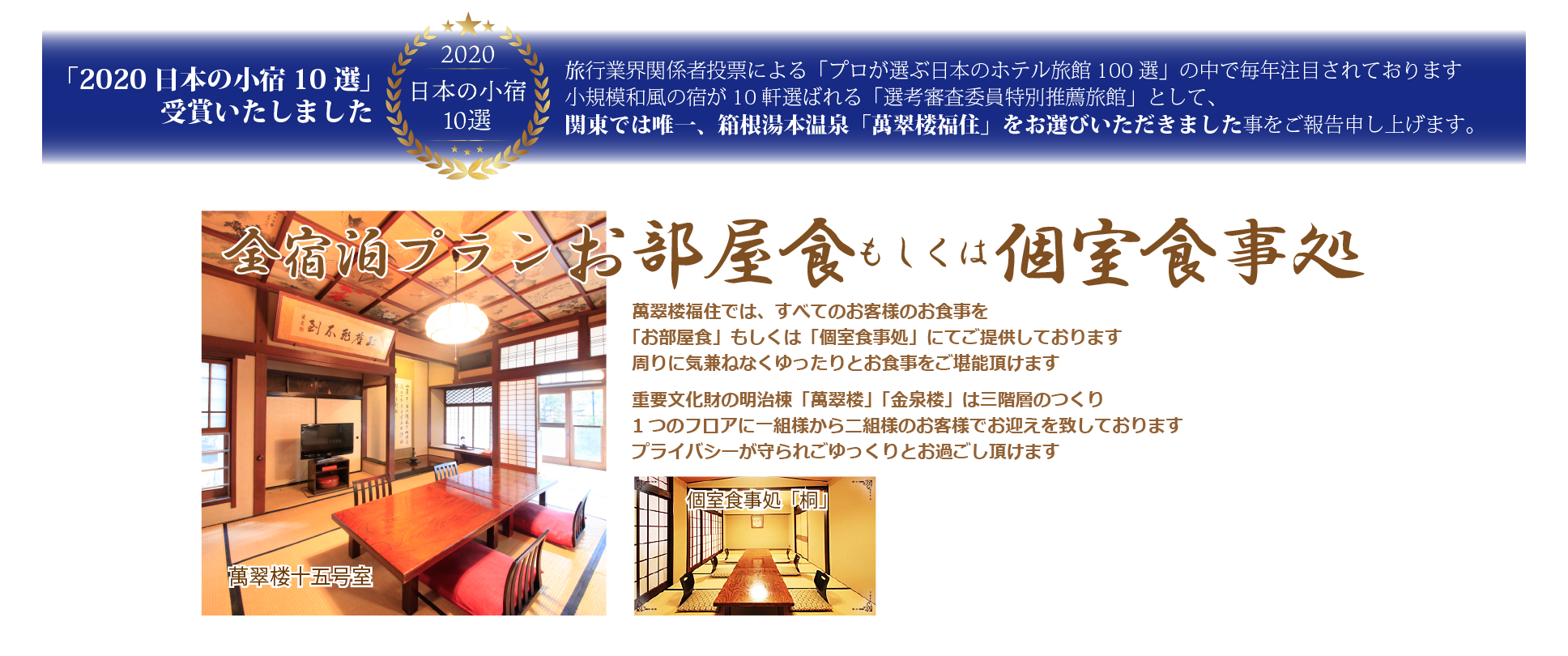 重要文化財旅館